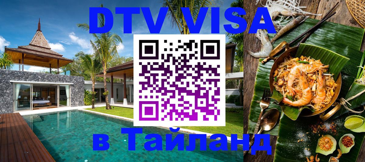 Оформление DTV визы под ключ: стоимость и тарифы, только загранпаспорт - Дакка  06.10.2025 